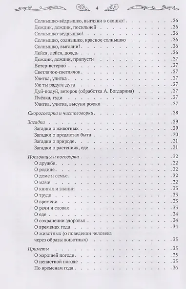 Хрестоматия для чтения детям дома и в детском саду: от 4 до 5 лет - фото 7