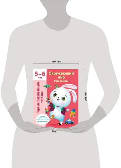 Окружающий мир. Предметы. 5-6 лет - фото 10