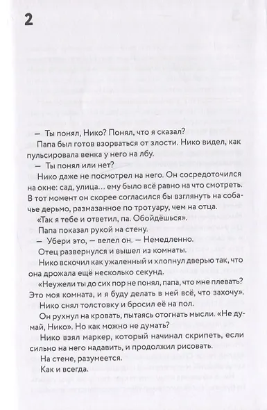 Комната волка. Роман - фото 3