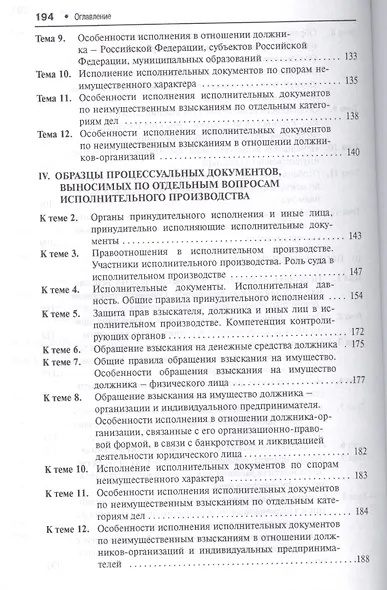 Исполнительное производство: практикум - фото 5