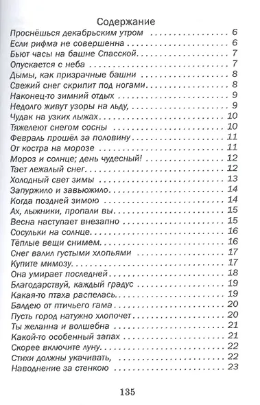 Последний возраст - фото 2