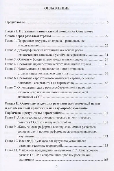 Уроки прошлого и современные особенности развития российской экономики: Монография - фото 2