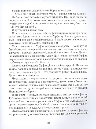 Лазурная фея Волшебной страны - фото 12
