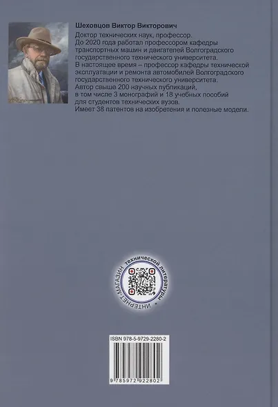 Введение в специальность «Наземные транспортно-технологические средства» - фото 2