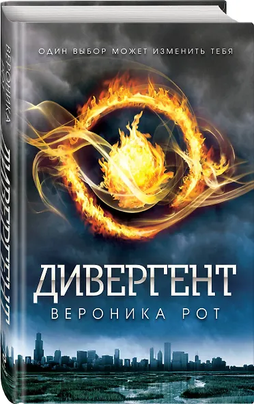 Дивергент: роман - фото 3