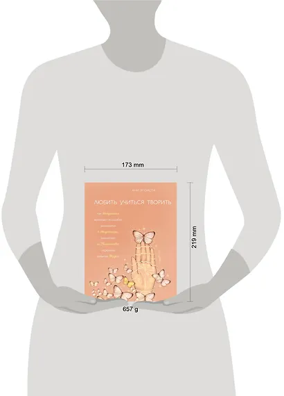 Любить. Учиться. Творить - фото 4