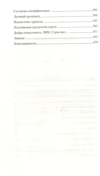 Возвращение в Яблочное королевство. Стив Джобс, сотворение Apple и как оно изменило мир - фото 3