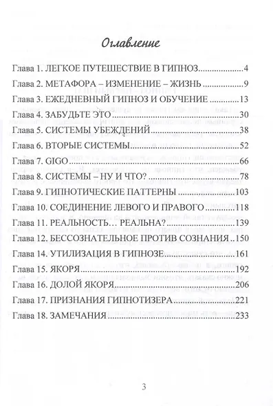 Монстры и волшебные палочки. Гипнотерапия на практике. - фото 3