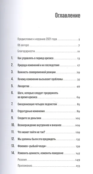 Управление в условиях кризиса: Как выжить и стать сильнее - фото 2