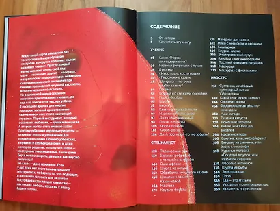 Казан. Кулинарный самоучитель - фото 11
