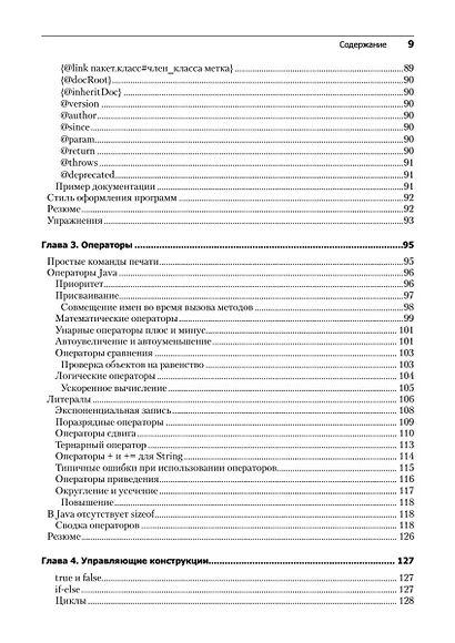 Философия Java. 4-е полное изд. - фото 7