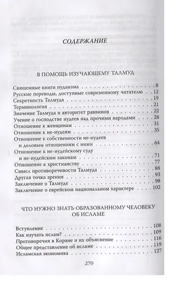 Талмуд и Коран. Выбор веры - фото 2