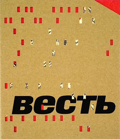 Весть - фото 1