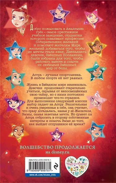 Астра и ее необычный дар - фото 2