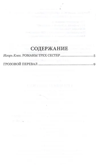 Грозовой перевал - фото 2