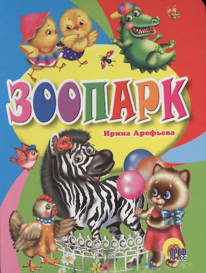 Зоопарк - фото 2