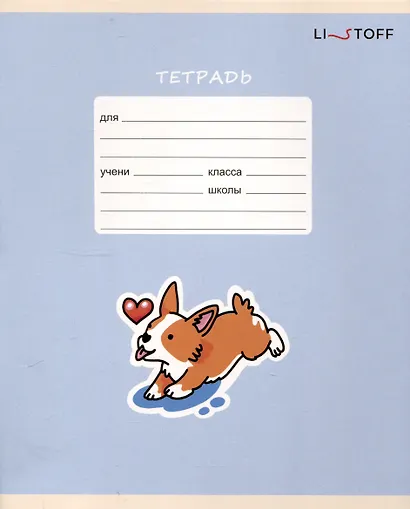 Тетрадь 12 листов в косую линейку "Счастливый щенок", в ассортименте - фото 5