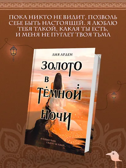 Золото в темной ночи - фото 4