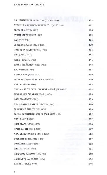 На разломе двух времён. 80-е - фото 3