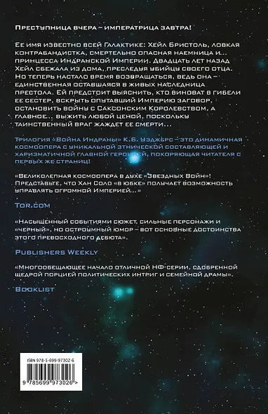 В тени трона - фото 2