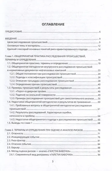 Расследование происшествий на производстве: учебное пособие - фото 3