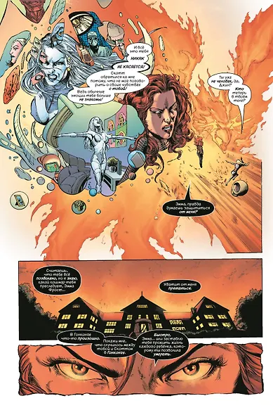 Новые Люди Икс. Полное собрание. Том 2 - фото 8