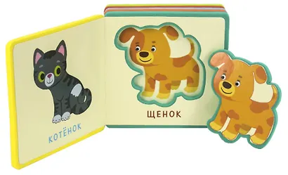 Первые слова. Животные - фото 2