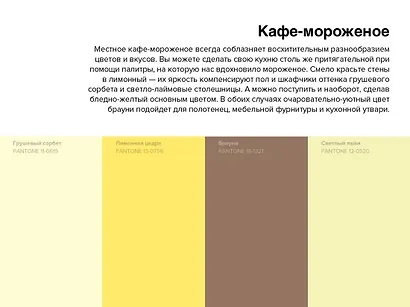 Pantone. 35 изысканных палитр для вашего дома - фото 5