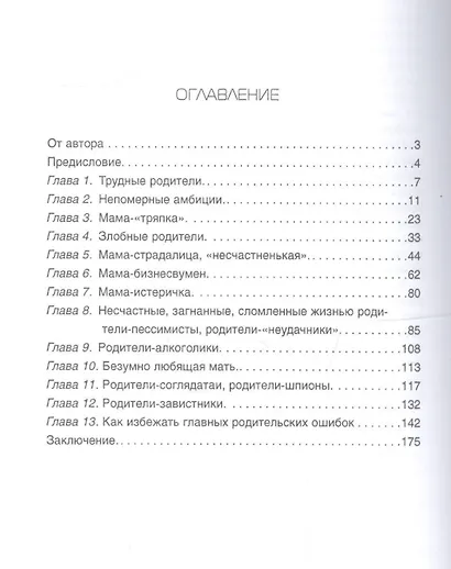 Школа для трудных родителей : монография - фото 3