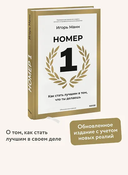 Номер 1. Как стать лучшим в том, что ты делаешь - фото 4