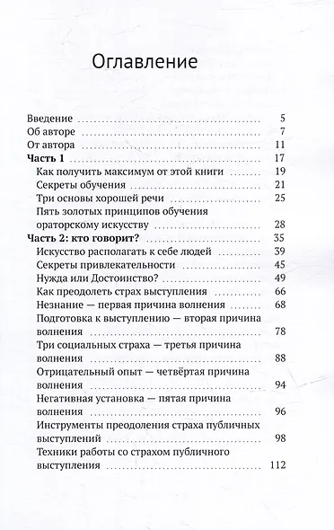 Мне есть что сказать!: Откровения о публичных выступлениях - фото 2