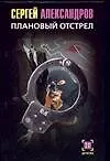 Плановый отстрел - фото 1