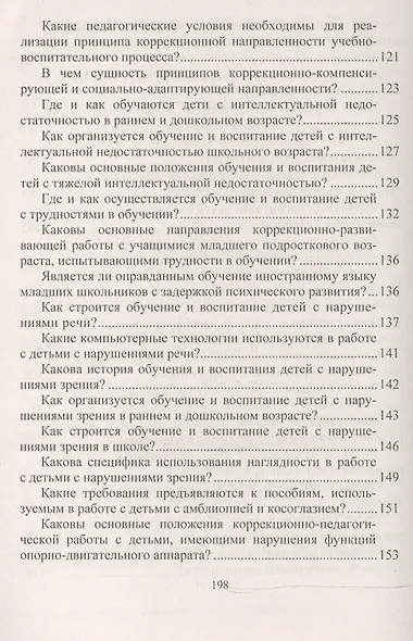 Образование обучающихся с ограниченными возможностями здоровья в вопросах и ответах - фото 7