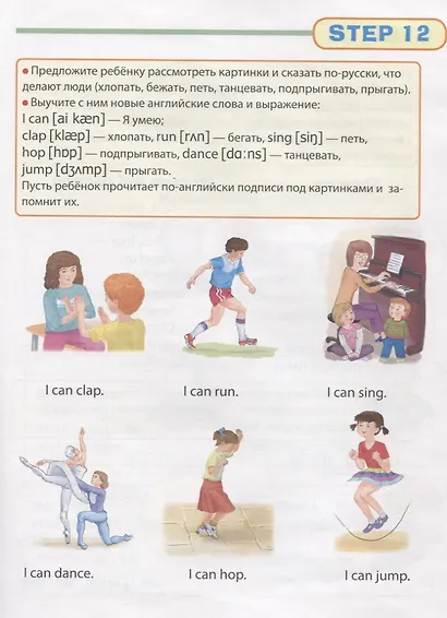 Первое знакомство с английским языком: Я и мое тело (My Body). Семья (Family. Одежда (Clothes). Еда... Рабочая тетрадь № 2 - фото 4
