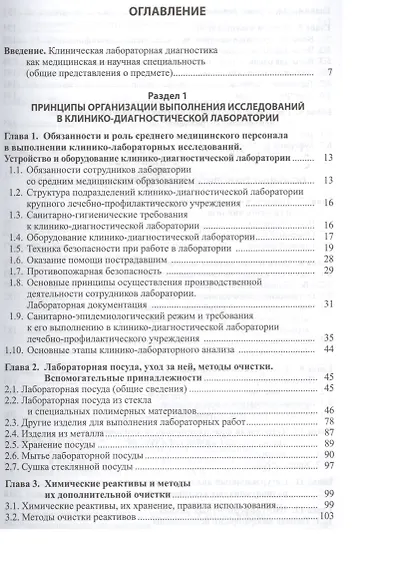 Техника лабораторных работ в медицинской практике - фото 2