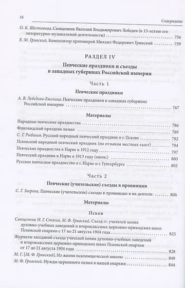 Русская духовная музыка в документах и материалах. Том VIII. А.В. Никольский и хоровое движение в России в начале XX в. Книга 2 - фото 12