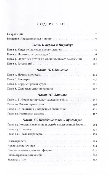 Суд в Нюрнберге. Советский Cоюз и Международный военный трибунал - фото 3