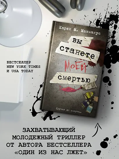 Вы станете моей смертью - фото 4