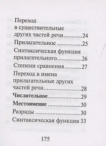 Справочник по русскому языку для подг.к ОГЭ и ЕГЭ - фото 4