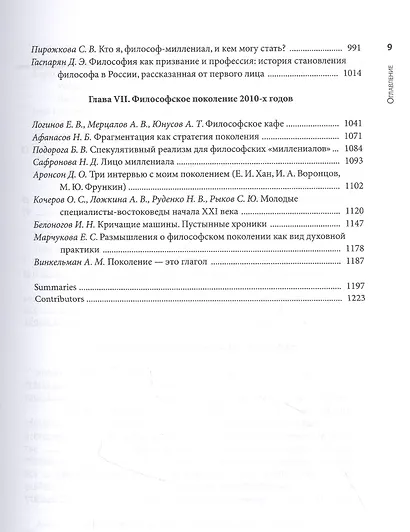 Философские поколения - фото 4