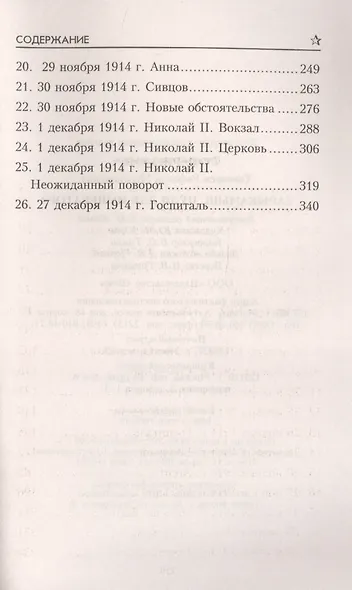 Сарыкамыш. Пуля для императора - фото 3
