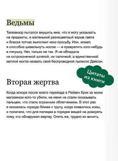 Ведьмино наследство. Убийства и чаепития - фото 7