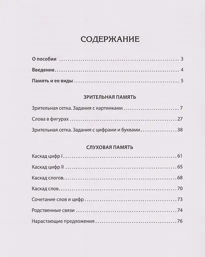 Восстановление после инсульта. Рабочая тетрадь № 2. Развиваем память, внимание и ясность мышления - фото 10