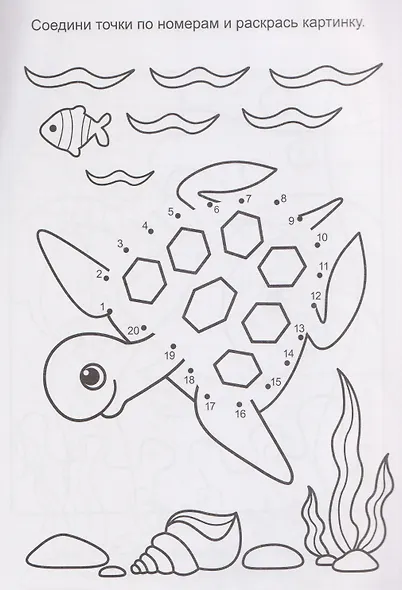 Подводный мир. Книга с заданиями - фото 5
