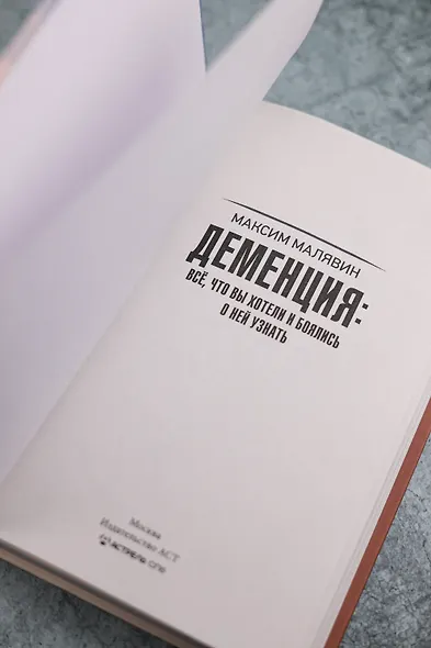 Деменция: всё, что вы хотели и боялись о ней узнать - фото 9