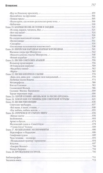 Песни и развлечения эпохи НЭПа + CD - фото 4
