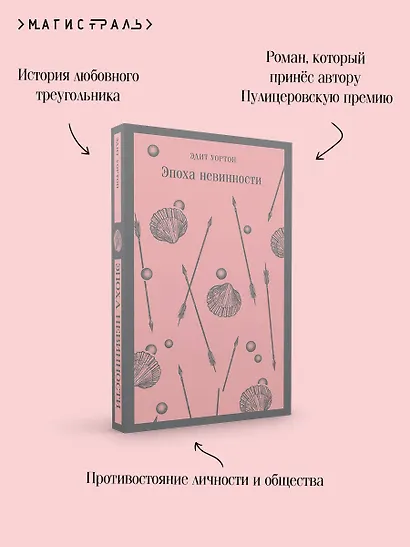 Эпоха невинности - фото 7