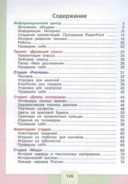 Технология. 4 класс. Учебник - фото 2