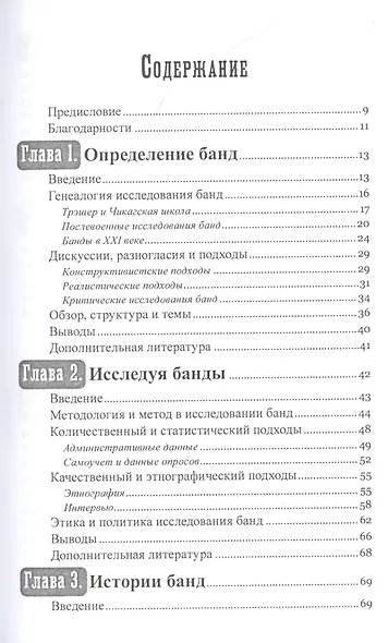 Гангстеры, банды и криминал. Ключевые подходы к криминологии - фото 2
