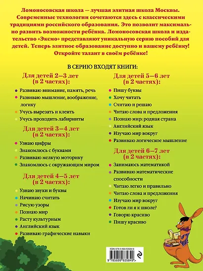 Считаю и решаю: для детей 5-6 лет. Ч. 2, 2-е изд., испр. и перераб. - фото 2